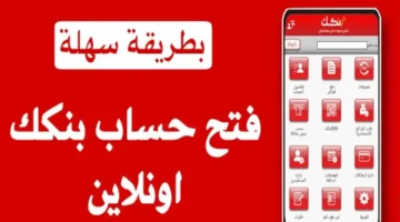 سجل حسابك البنكي بالرقم الوطني في بنك الخرطوم 2025 واستفد من جميع الخدمات الرقمية بسهولة